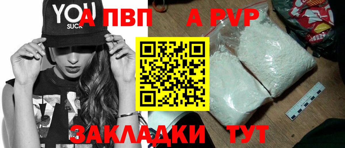 APVP СК КРИС  Вход с VPN  A PVP  Alpha-PVP Соль  Гурьевск 