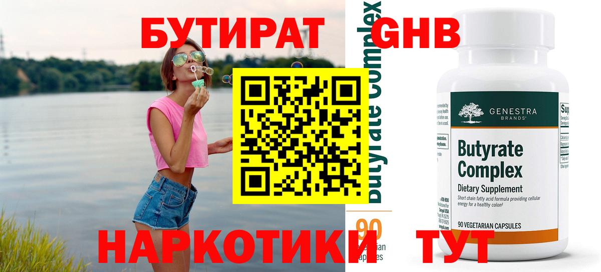 Гурьевск  Бутират  Вход с VPN  Бутират BDO 
