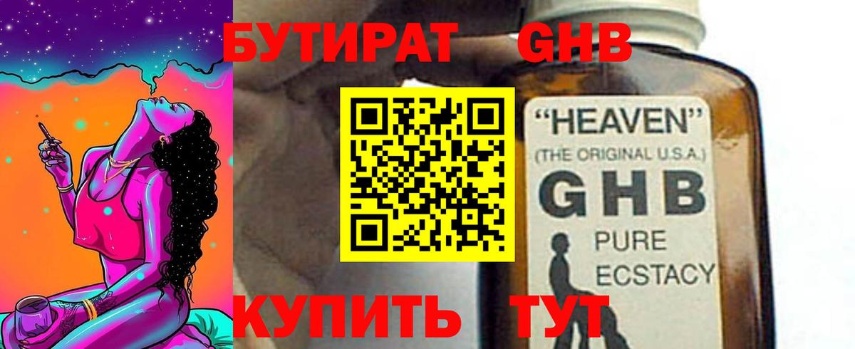 БУТИРАТ BDO 33% Гурьевск