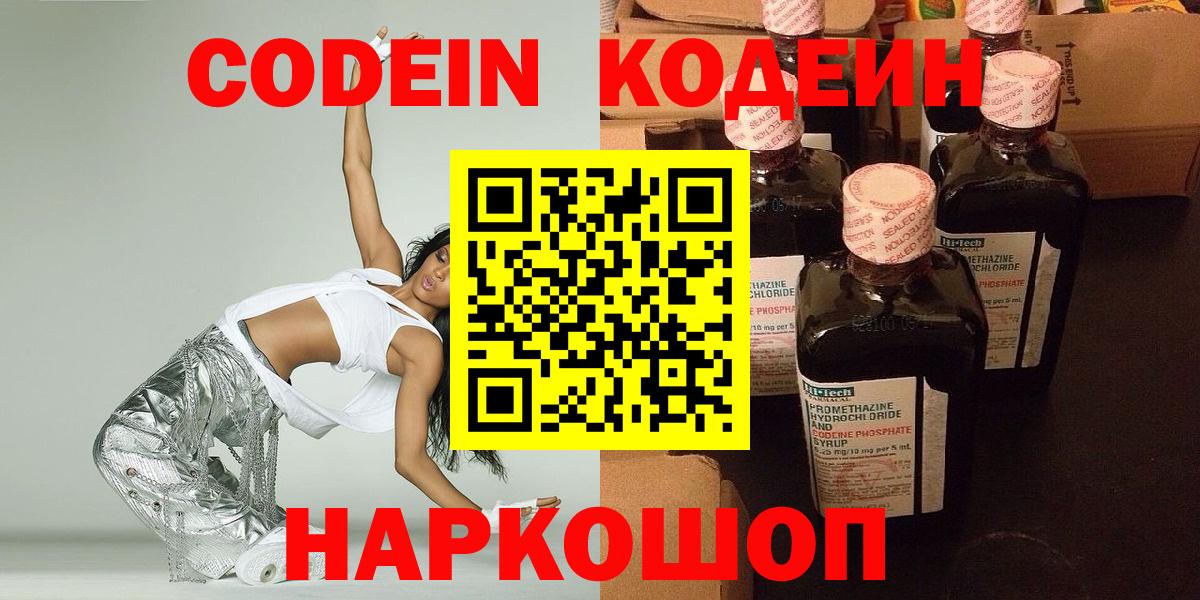 Кодеин напиток Lean (лин) Гурьевск