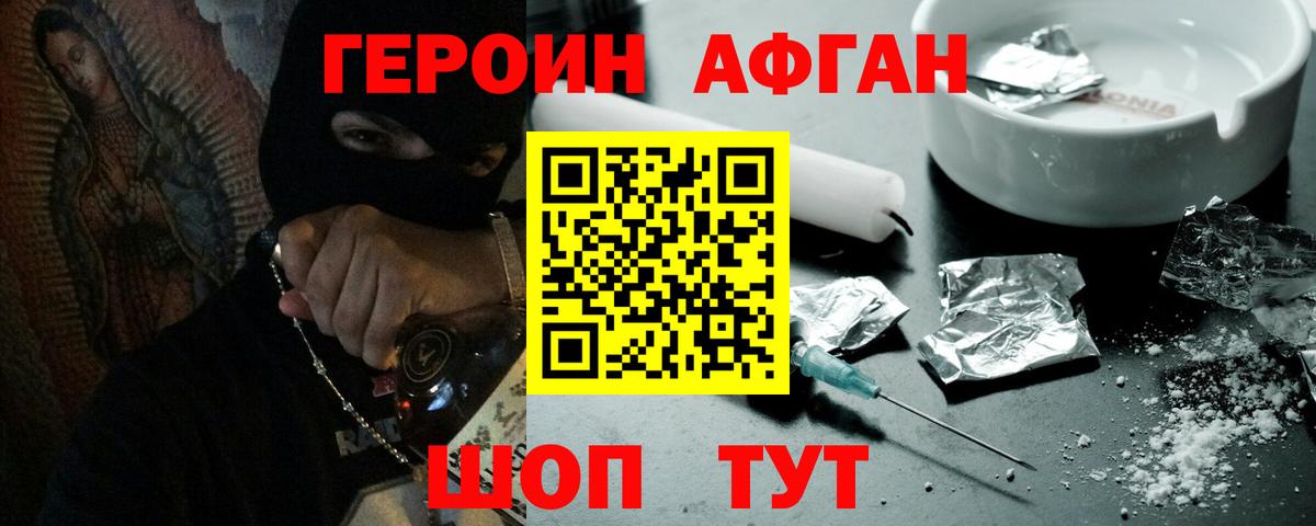 ГЕРОИН хмурый Гурьевск