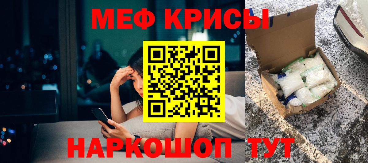 МЯУ-МЯУ mephedrone  МЕФ  Гурьевск  Вход с VPN 