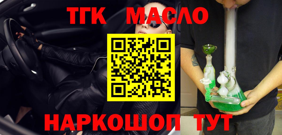 Гурьевск  ТГК жижа  Вход с VPN  ТГК гашишное масло 